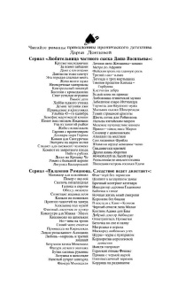 Дарья Донцова: Клеопатра с парашютом