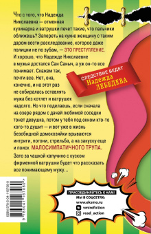 Наталья Александрова: Приманка для компьютерной мыши