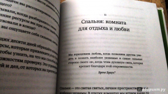 Розенфилд, Грин: Дышите свободно. Как беспорядок в доме поможет разобраться в себе