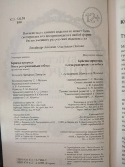 Буйство природы. Когда разверзаются небеса