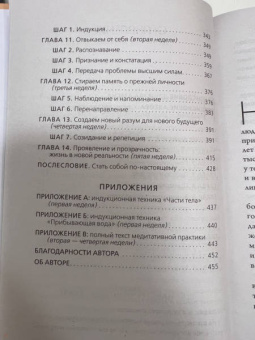 Джо Диспенза: Сила подсознания, или Как изменить жизнь за 4 недели