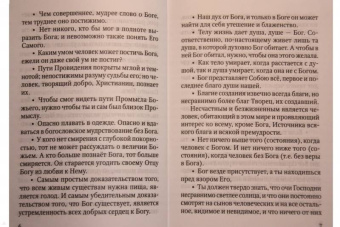 Фаддей Старец: Если на сердце нет радости и покоя. Мысли и наставления старца Фаддея Витовницкого