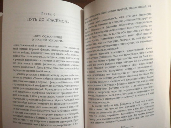 Акира Куросава: Жабий жир. Что-то вроде автобиографии
