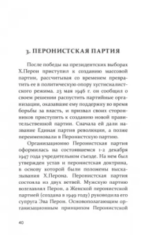 Владимир Аврорский: Перонизм в Аргентине. Исторический очерк
