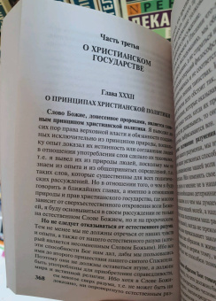 Томас Гоббс: Левиафан