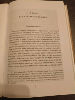 Фрейд, Юнг: Опасные желания. Что движет человеком?
