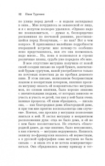 Иван Тургенев: Первая любовь