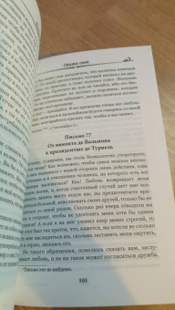 Шодерло де Лакло Пьер-Амбруаз: Опасные связи