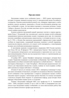 Гладков, Чалов, Беркович: Гидроморфология русел судоходных рек. Монография