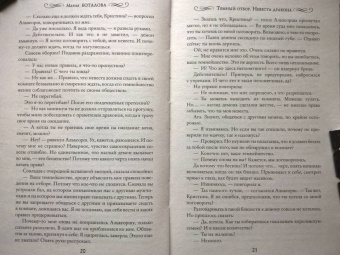 Мария Боталова: Темный отбор. Невеста дракона