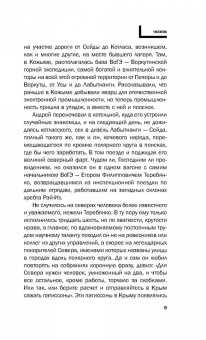 Даниэль Орлов: Чеснок