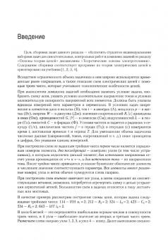Сборник задач по основам теоретической электротехники