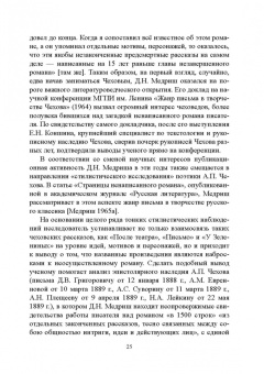 Гольденберг, Путило, Тропкина: Профессор сказочных наук. Научная биография Д.Н. Медриша