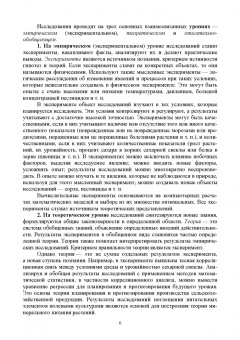 Ториков, Мельникова, Осипов: Основы опытного дела в агрономии. Учебное пособие для СПО