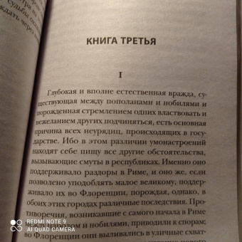 Никколо Макиавелли: История Флоренции