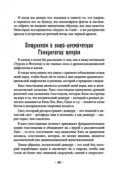 Экорту: Турсакинги. Книга Гулльвейг Том III