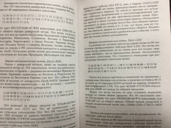 Анатолий Клесов: Происхождение славян. ДНК-генеалогия против «норманской теории»