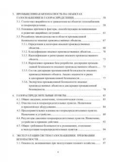 Елена Стасева: Безопасность труда в газовом хозяйстве. Учебное пособие