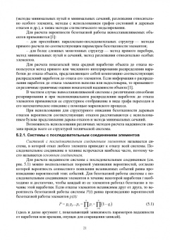 Евгений Сугак: Прикладная теория надежности. Часть 2. Надежность технических систем. Учебник для вузов