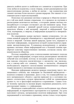 Игорь Клименко: Системный анализ в управлении. Учебное пособие