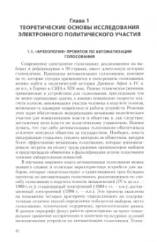 Владислав Федоров: Электронное голосование. Российский и зарубежный опыт. Монография