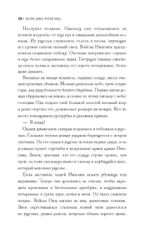 Лора Роулэнд: Бундори