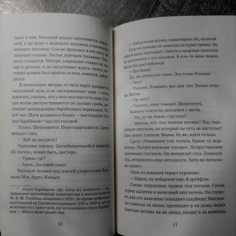 Каролин Валантини: Спи, мой мальчик