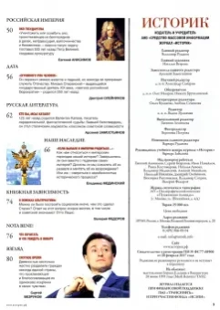 Журнал Историк. №1(85) Январь 2022. Шоковая терапия