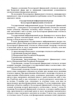 Бусуек, Забелина, Макарова: Отраслевые стандарты бухгалтерского учета и отчетности в Российской Федерации. Учебник для вузов