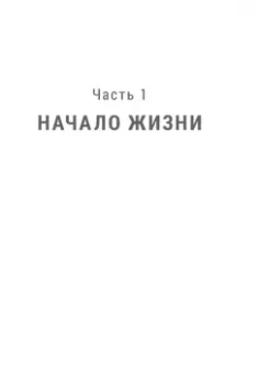 Братли, Квале: Человек будущего. Как биотехнологическая революция касается каждого из нас?