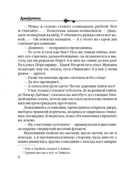 Анна Князева: Роковое золото Колчака