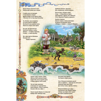 Сказка о попе и о работнике его Балде. (книжка-панорамка). А4