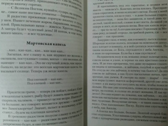 Иван Шмелев: Лето Господне