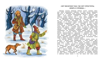 Толстой Лев Николаевич: Рассказы и сказки