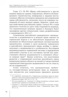 Татьяна Белова: Правовой режим самовольной постройки в системе вещного права. Монография