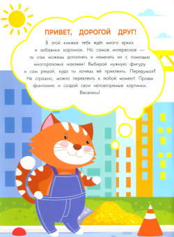 Лариса Маврина: Супер-пупер наклейки. Выпуск 8. Мышонок