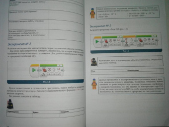 Корягин, Смольянинова: Физические эксперименты и опыты с LEGO MINDSTORMS Education EV3