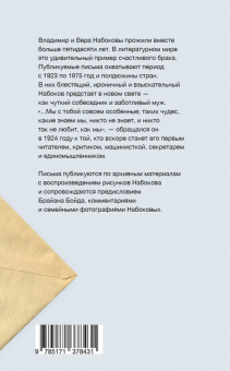 Владимир Набоков: Письма к Вере