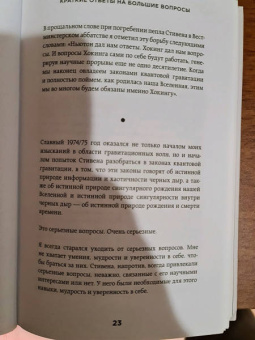Стивен Хокинг: Краткие ответы на большие вопросы
