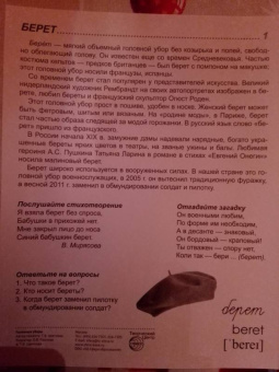 Татьяна Цветкова: Демонстрационные картинки "Головные уборы"