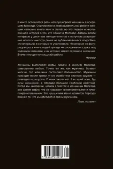 Бар-Зохар, Мишаль: Амазонки Моссада. Женщины в израильской разведке