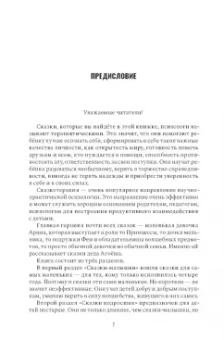 Игорь Вачков: Сказки деда Агоёши