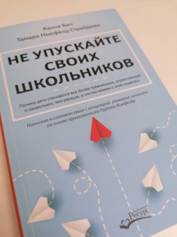 Бич, Сирайджек: Не упускайте своих школьников. Почему дети становятся все более тревожными, агрессивными и закрытым
