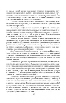 Казаков, Мороз, Захаров: Технология возведения зданий. Учебное пособие для СПО