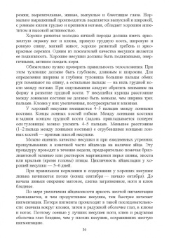 Лебедько, Лозовая, Аржанкова: Птицеводство в фермерских и приусадебных хозяйствах. Учебное пособие для вузов