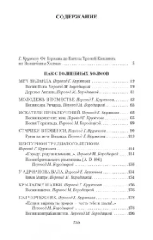 Редьярд Киплинг: Сказки Старой Англии