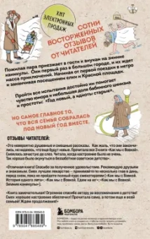 Андрей Асковд: Как мы с Вовкой. Зимние каникулы. Книга для взрослых, которые забыли о том, как были детьми