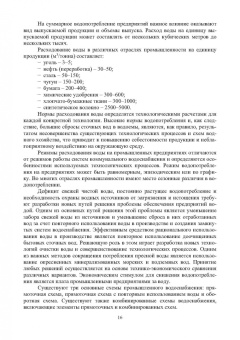 Алексей Первов: Водоснабжение промышленных предприятий. Учебник