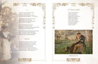 Анненский, Ахматова, Бальмонт: Серебряный век. Стихи о любви