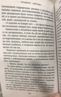 Людмила Мартова: Твоя примерная коварная жена